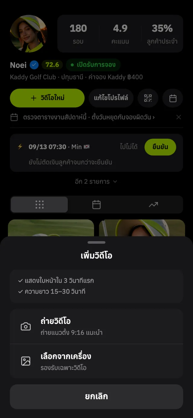 Kaddy caddy app: upload video