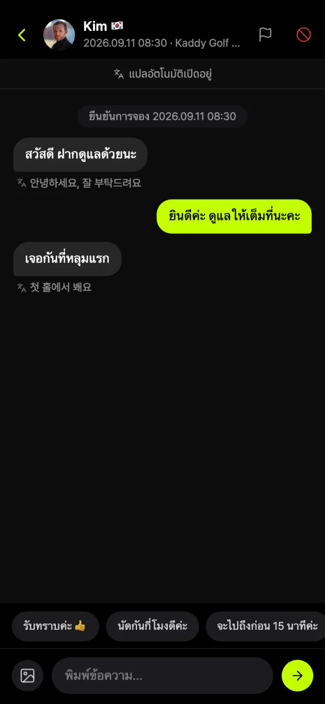 Kaddy caddy app: chat